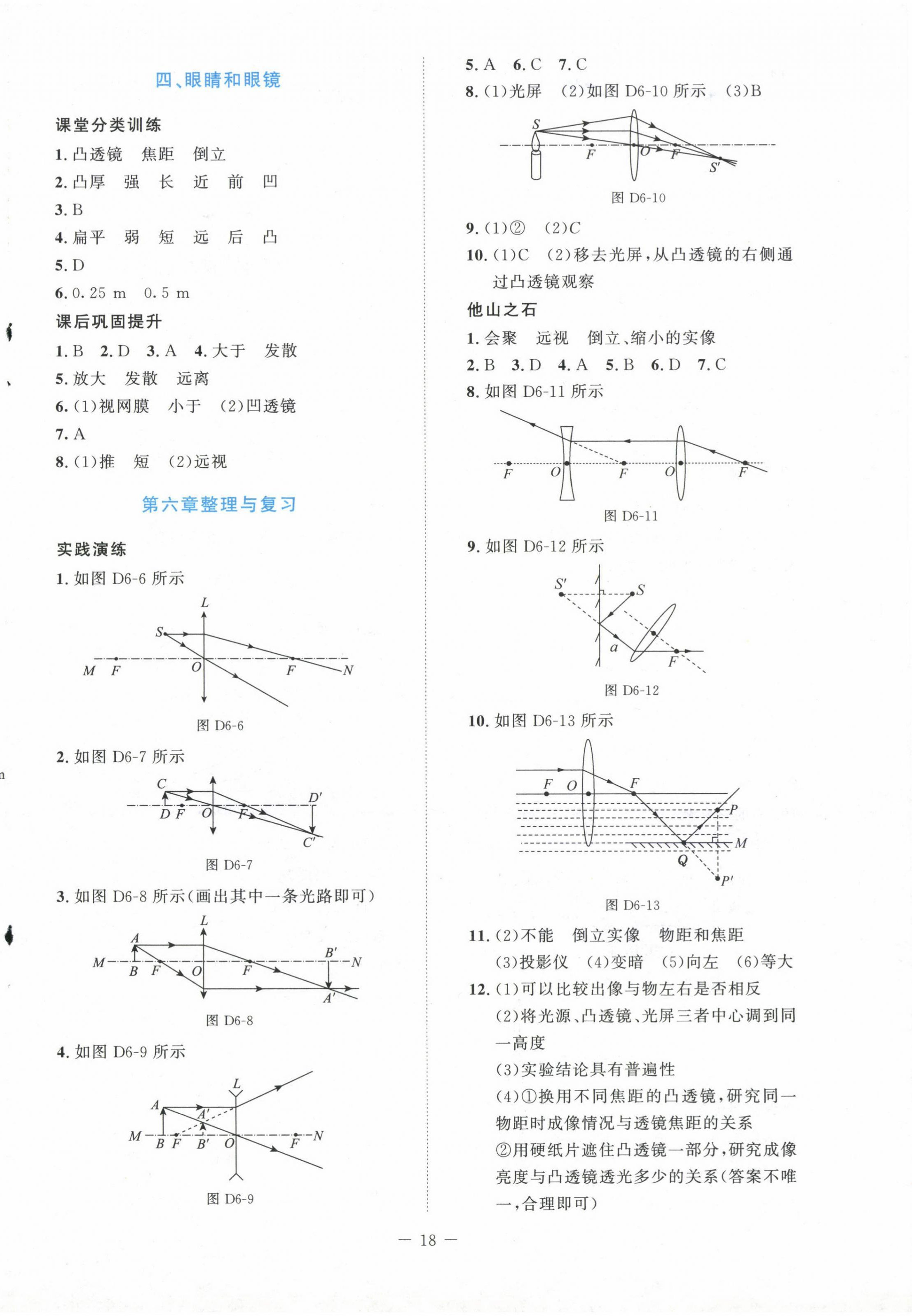 2024年課堂精練八年級物理下冊北師大版安徽專版 第2頁