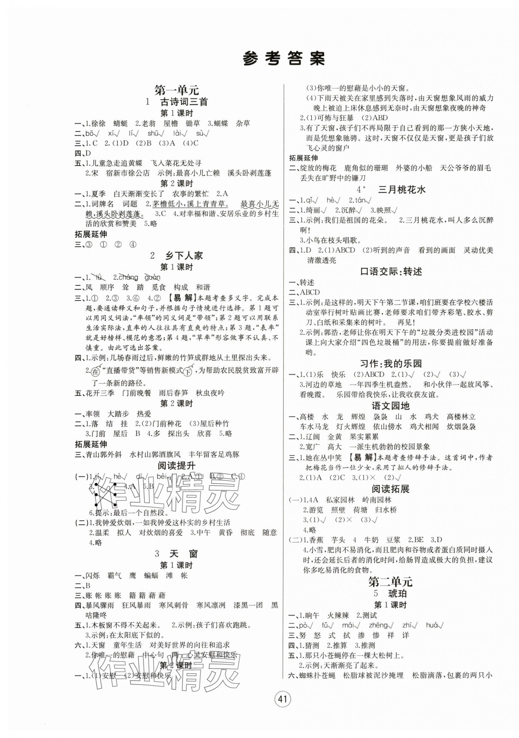 2025年培優(yōu)課堂隨堂練習冊四年級語文下冊人教版 第1頁