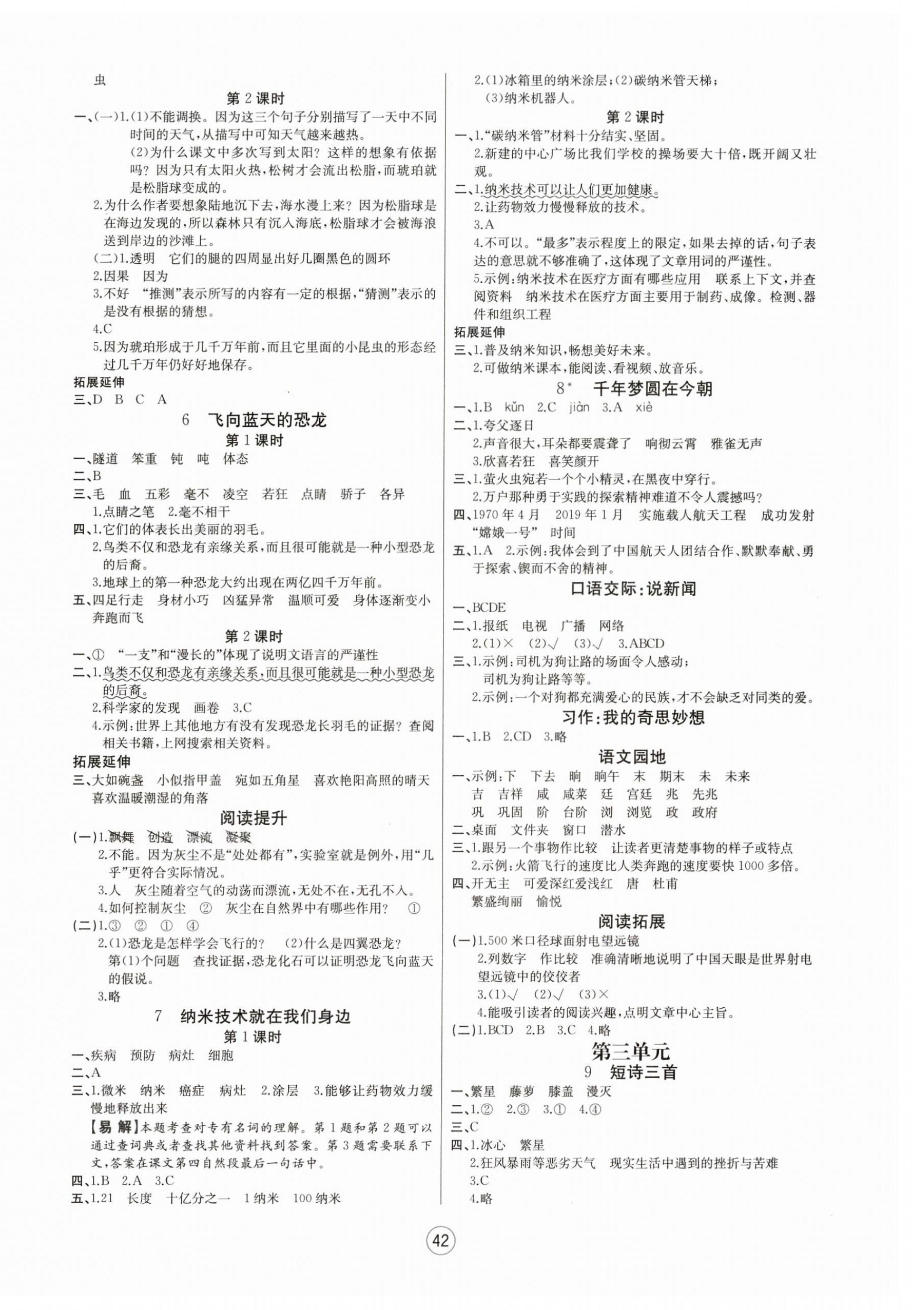 2025年培優(yōu)課堂隨堂練習(xí)冊四年級語文下冊人教版 第2頁