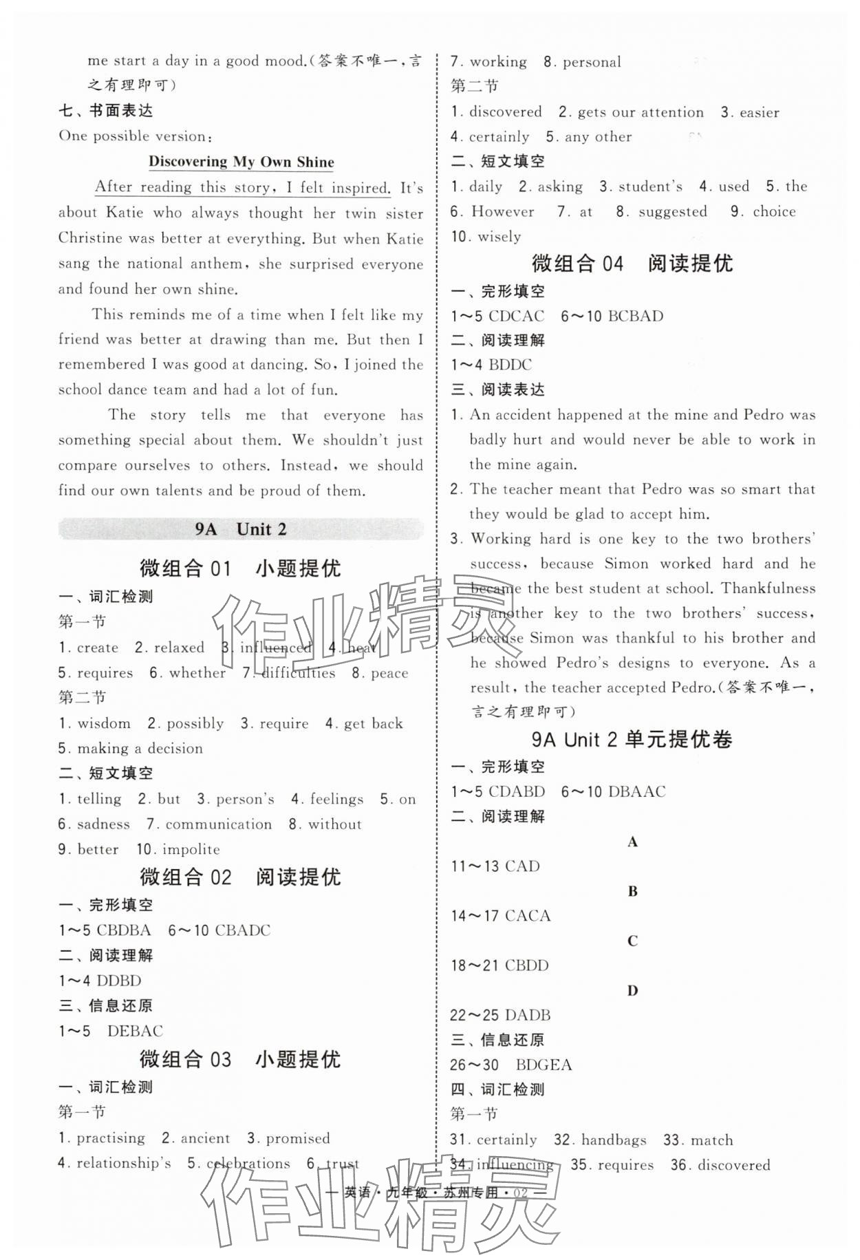 2025年學(xué)霸組合訓(xùn)練九年級(jí)英語全一冊(cè)譯林版蘇州專版 第2頁