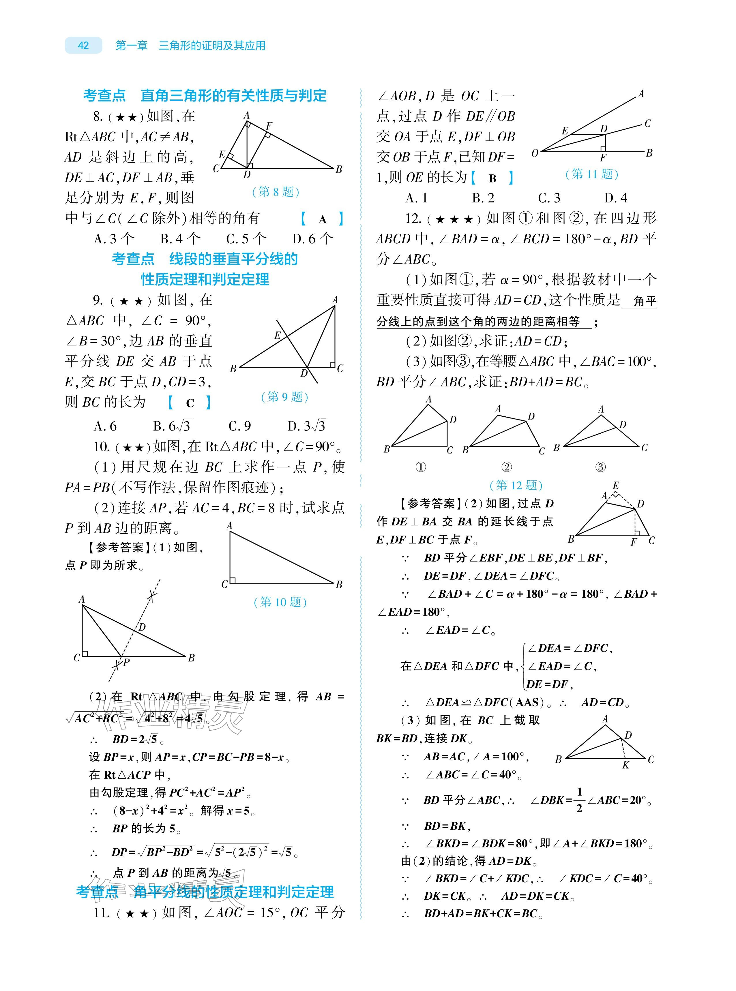 2026年基础训练大象出版社八年级数学下册北师大版&nbsp;参考答案第42页