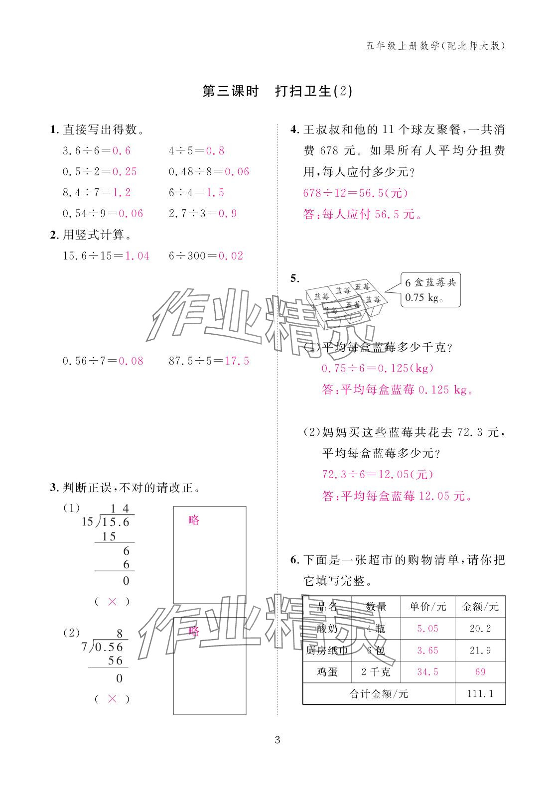 2025年作業本江西教育出版社五年級數學上冊北師大版 參考答案第3頁