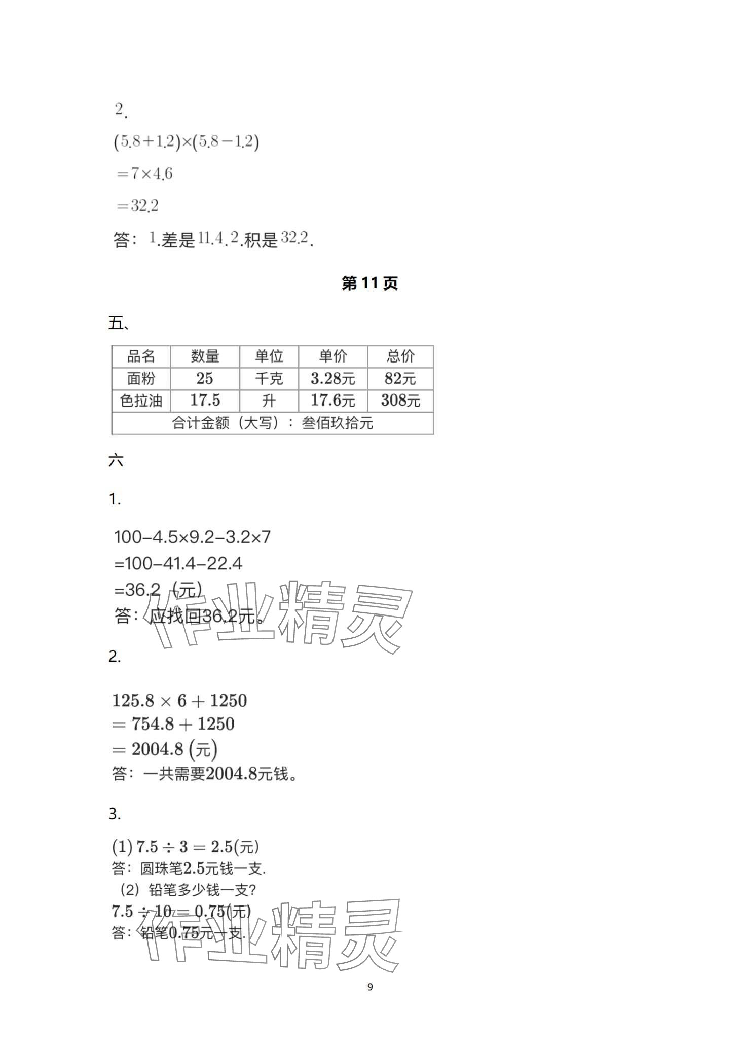 2024年寒假作业南方日报出版社五年级 第9页