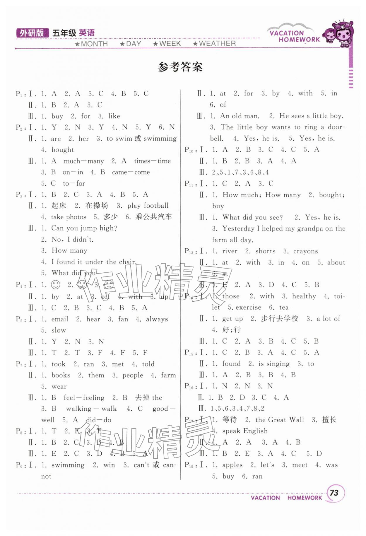 2026年寒假作业甘肃少年儿童出版社五年级英语全一册外研版&nbsp;第1页