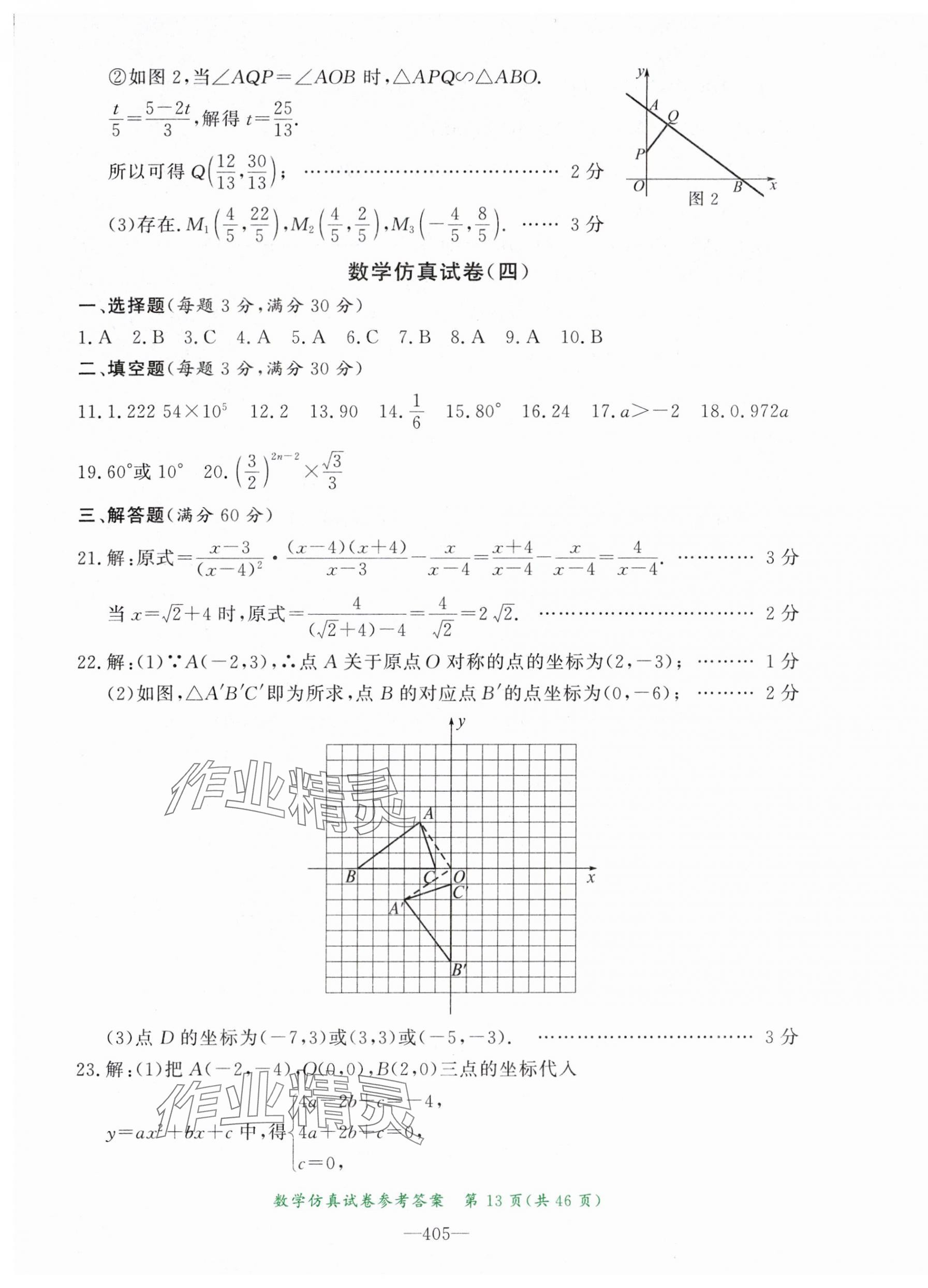 2024年資源與評(píng)價(jià)中考全程總復(fù)習(xí)數(shù)學(xué) 第13頁(yè)