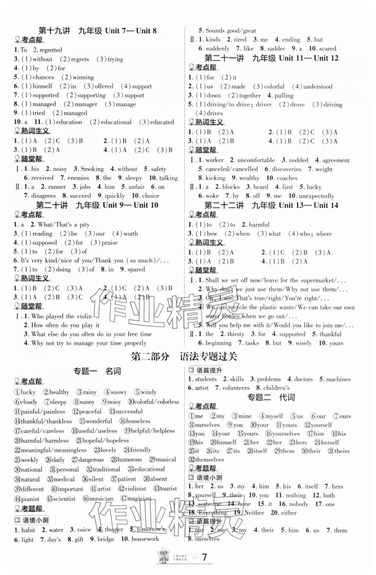 2025年中考幫英語(yǔ)人教版河北專版 參考答案第6頁(yè)