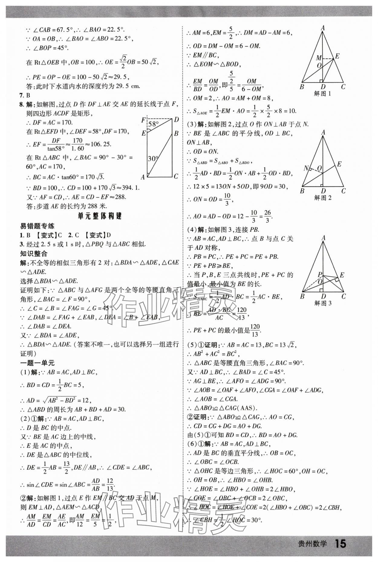 2025年众相原创赋能中考数学贵州专版 参考答案第14页