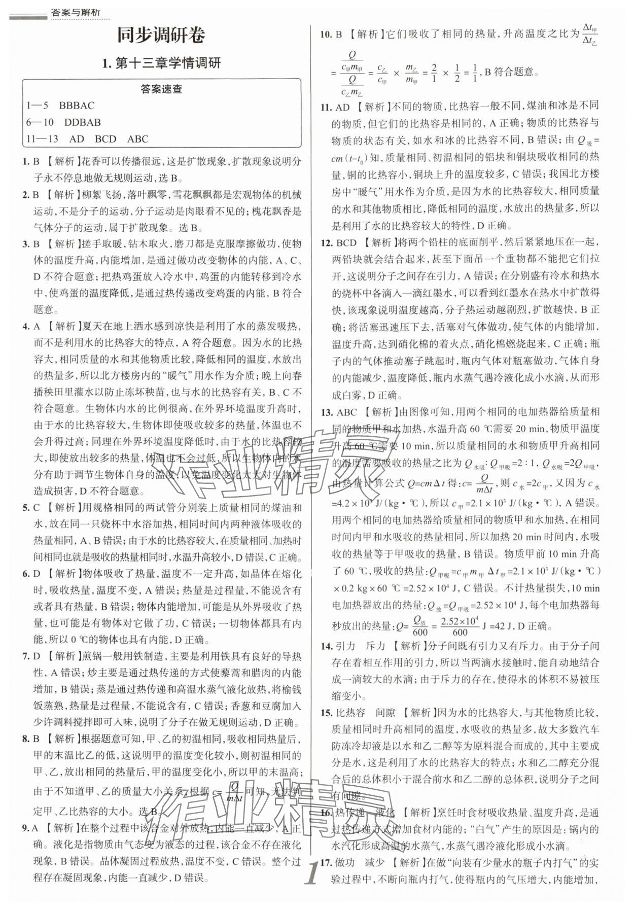 2025年真題圈九年級物理全一冊人教版天津專版 參考答案第1頁