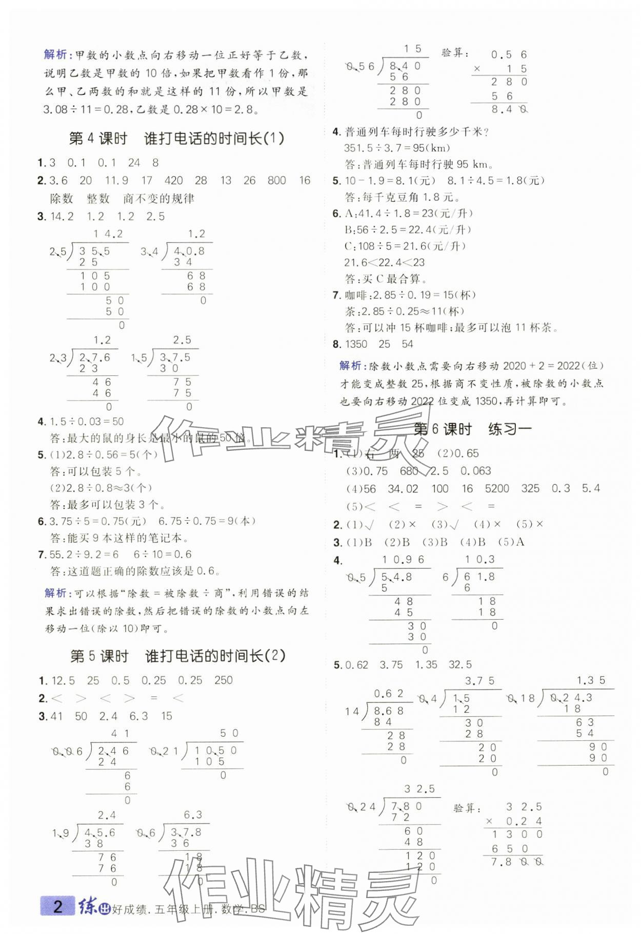 2024年练出好成绩五年级数学上册北师大版 第2页