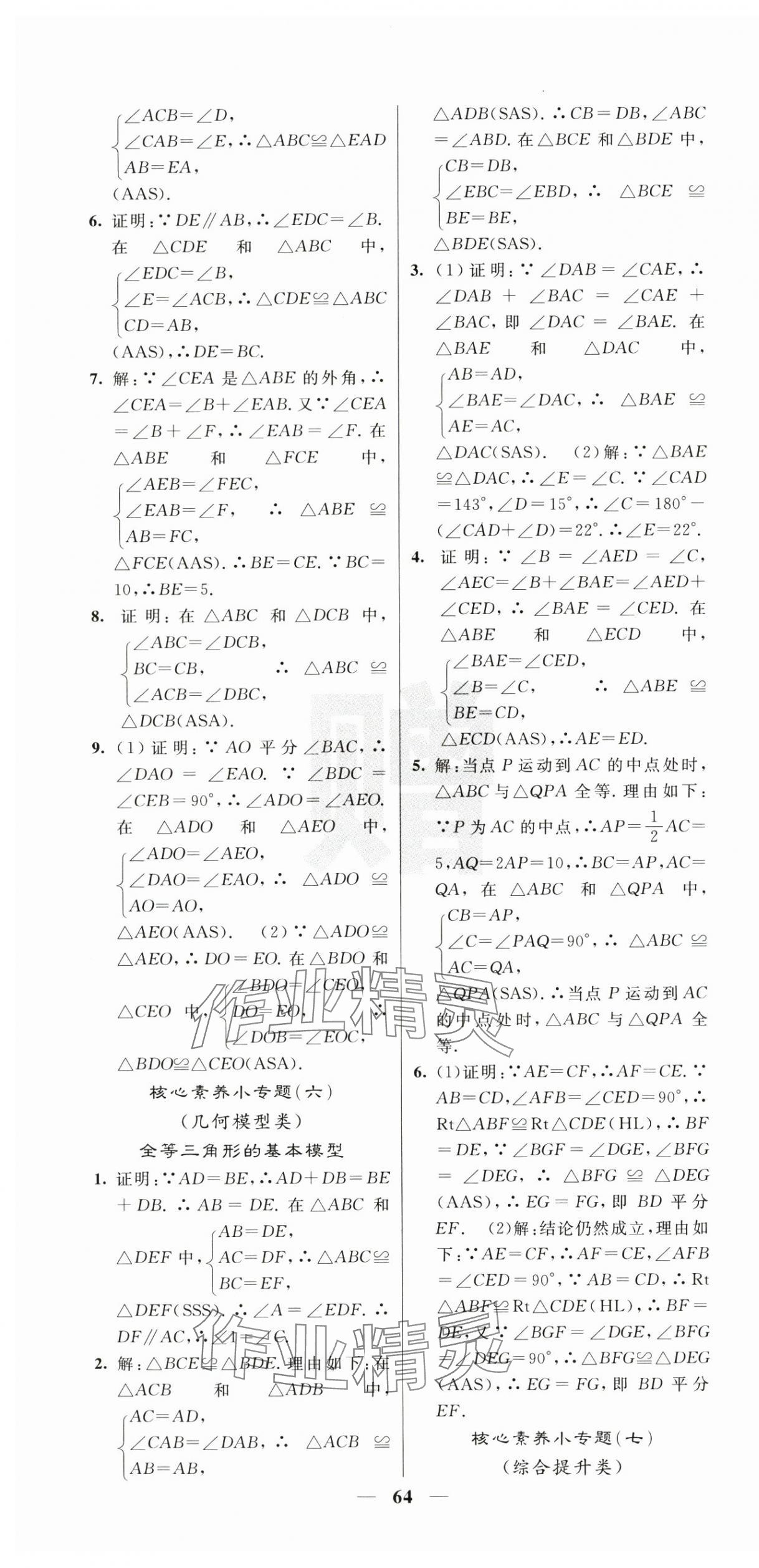 2025年名校課堂內(nèi)外八年級數(shù)學上冊人教版 第10頁
