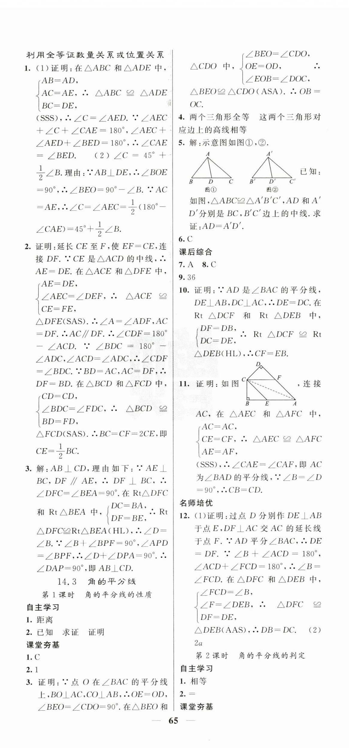 2025年名校課堂內(nèi)外八年級(jí)數(shù)學(xué)上冊(cè)人教版 第11頁(yè)