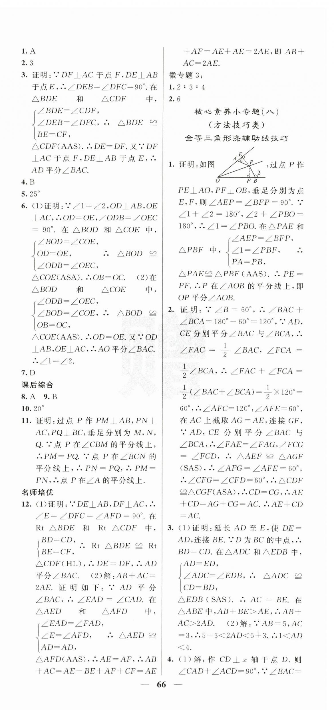 2025年名校課堂內(nèi)外八年級(jí)數(shù)學(xué)上冊(cè)人教版 第12頁