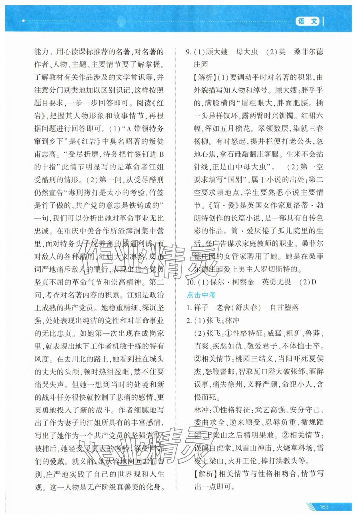 2025年資源與評(píng)價(jià)中考全程總復(fù)習(xí)九年級(jí)語(yǔ)文B版 參考答案第6頁(yè)