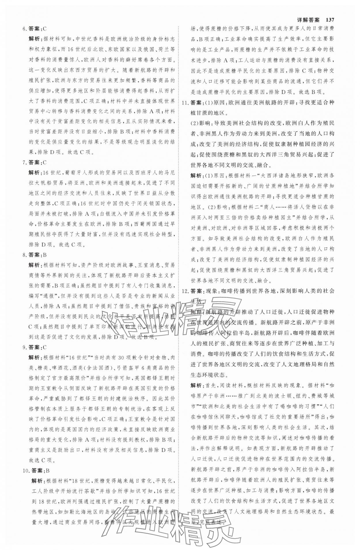 2025年試吧大考卷45分鐘課時作業(yè)與單元測試卷高中必修中外歷史綱要下 參考答案第16頁