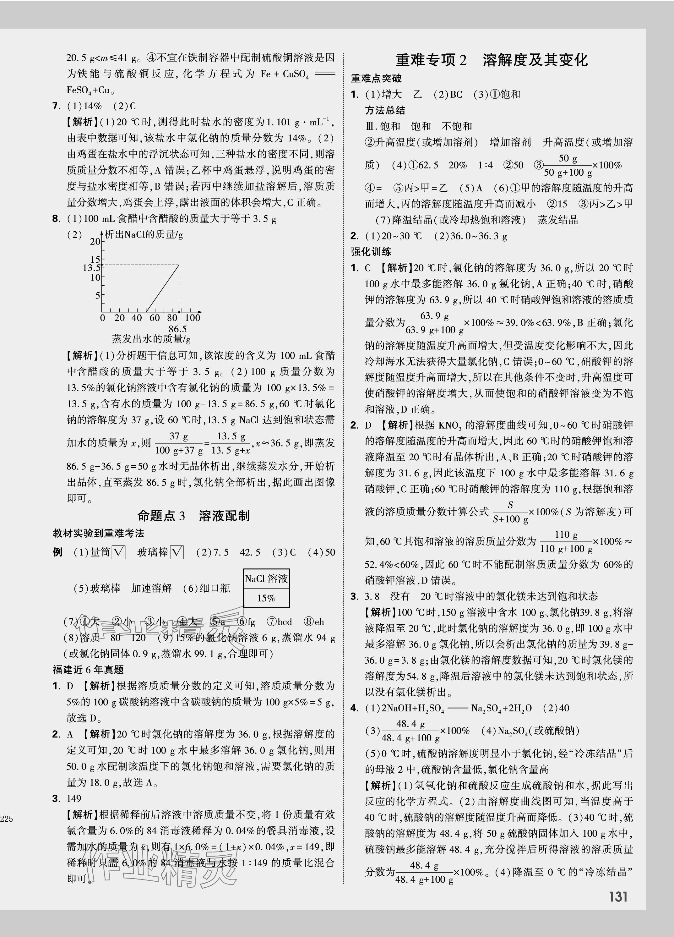 2024年中考面對(duì)面化學(xué)福建專版 第12頁(yè)