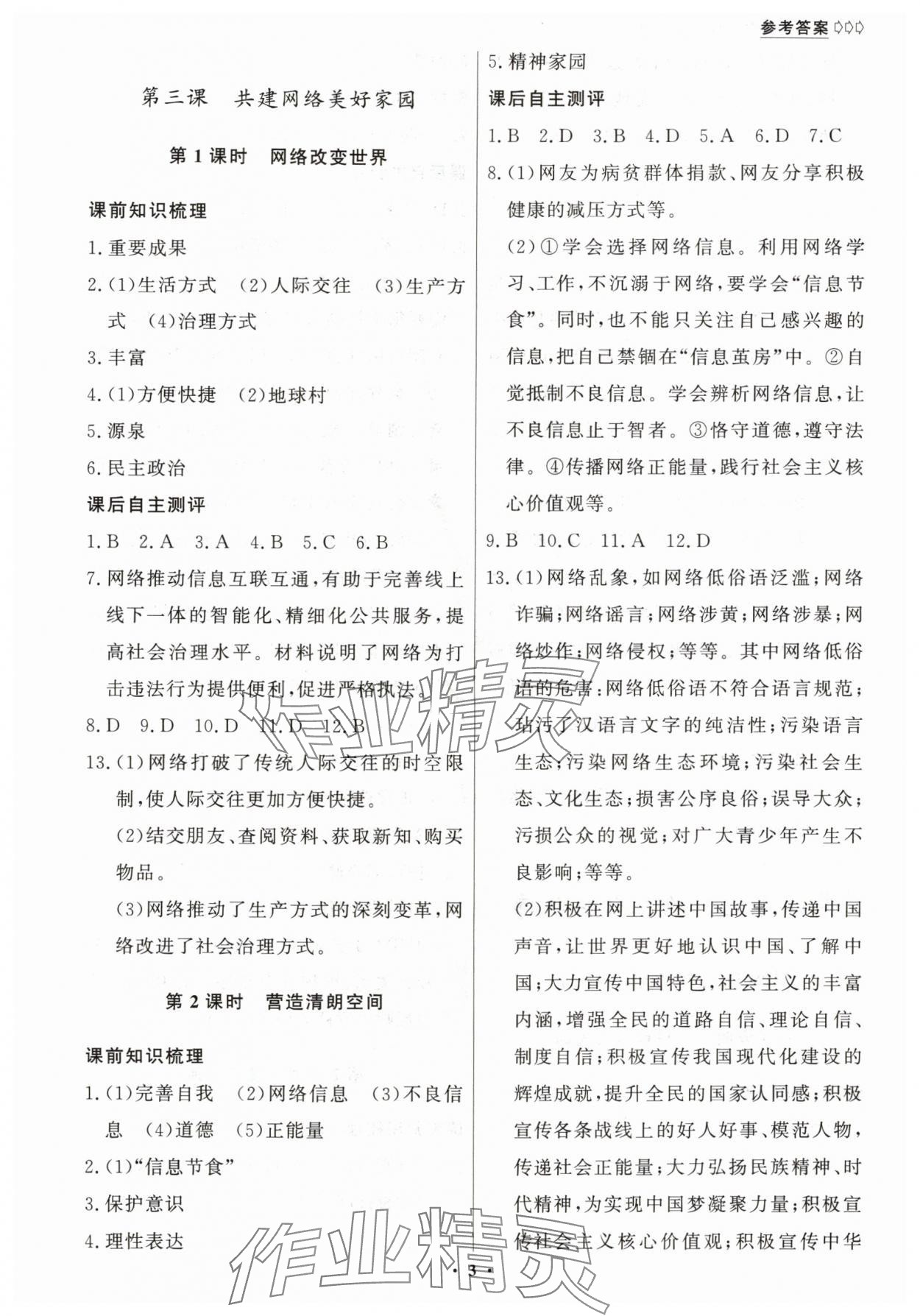 2025年学生成长册八年级道德与法治上册人教版 第3页