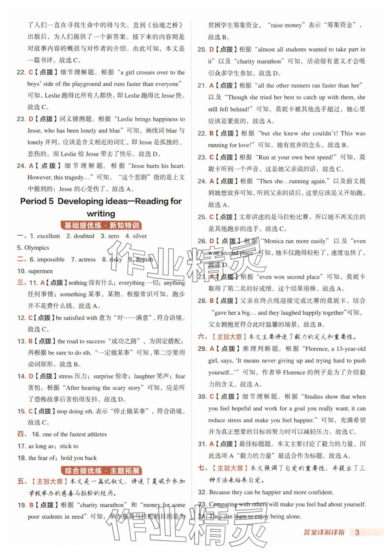 2025年綜合應(yīng)用創(chuàng)新題典中點八年級英語上冊外研版安徽專版 第3頁