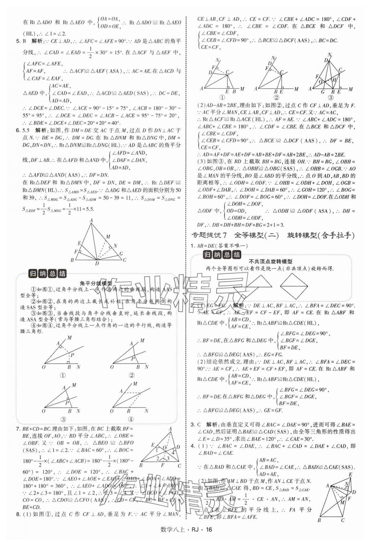 2025年學霸題中題八年級數學上冊人教版 參考答案第16頁