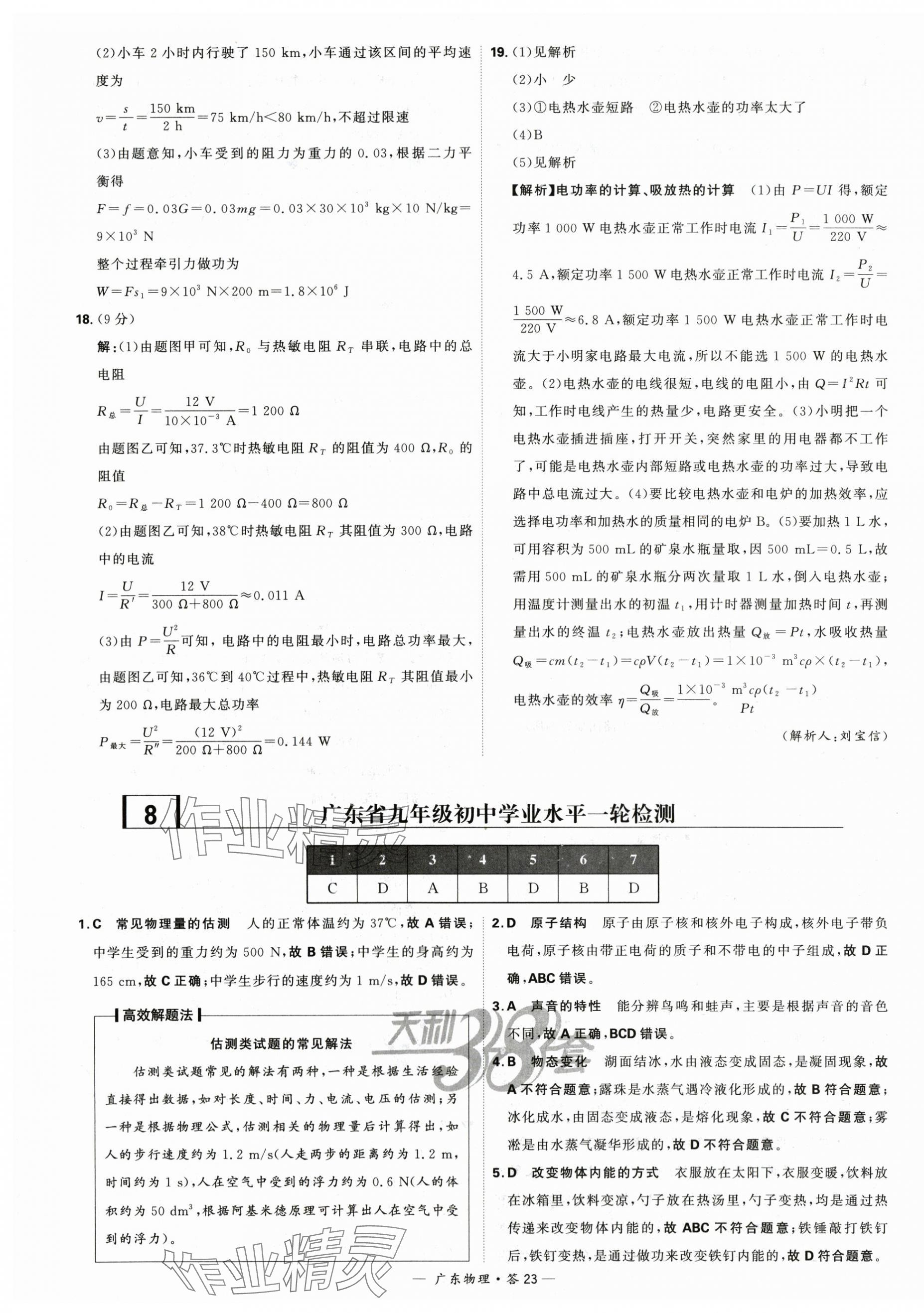 2024年天利38套中考試題精選物理廣東專(zhuān)版 第23頁(yè)