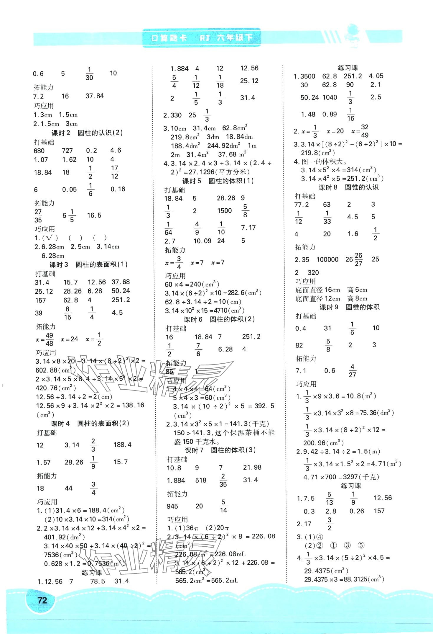 2024年口算題卡口算筆算簡(jiǎn)算六年級(jí)數(shù)學(xué)下冊(cè)人教版 第2頁(yè)