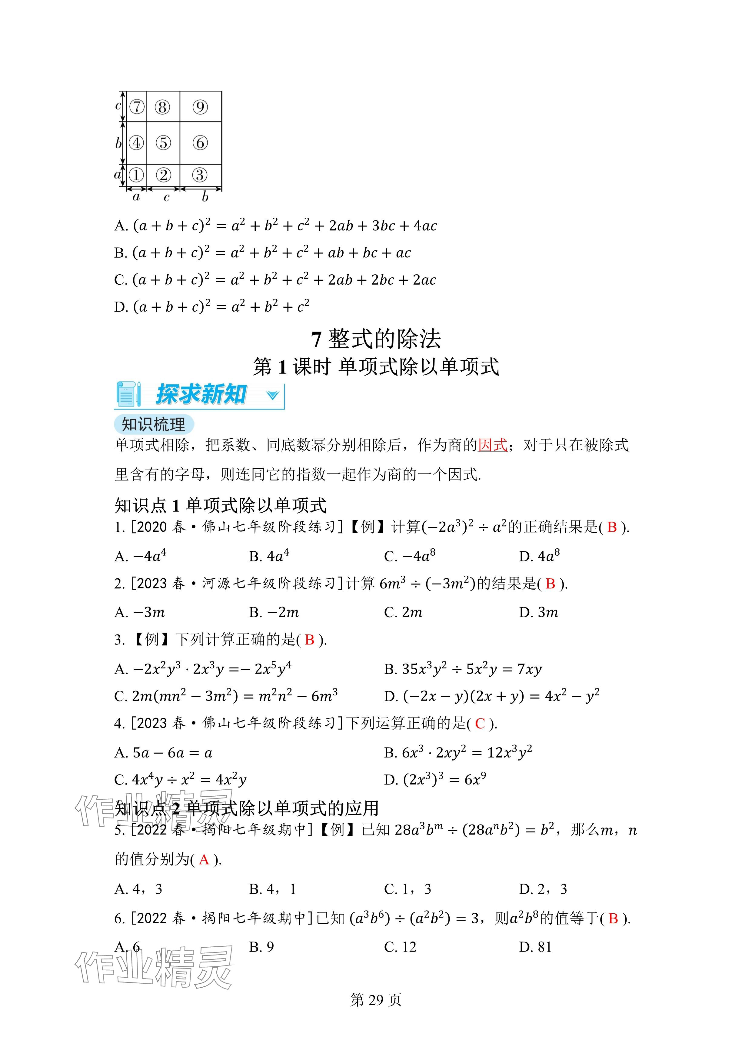 2024年廣東名師講練通七年級數學下冊北師大版深圳專版 參考答案第29頁