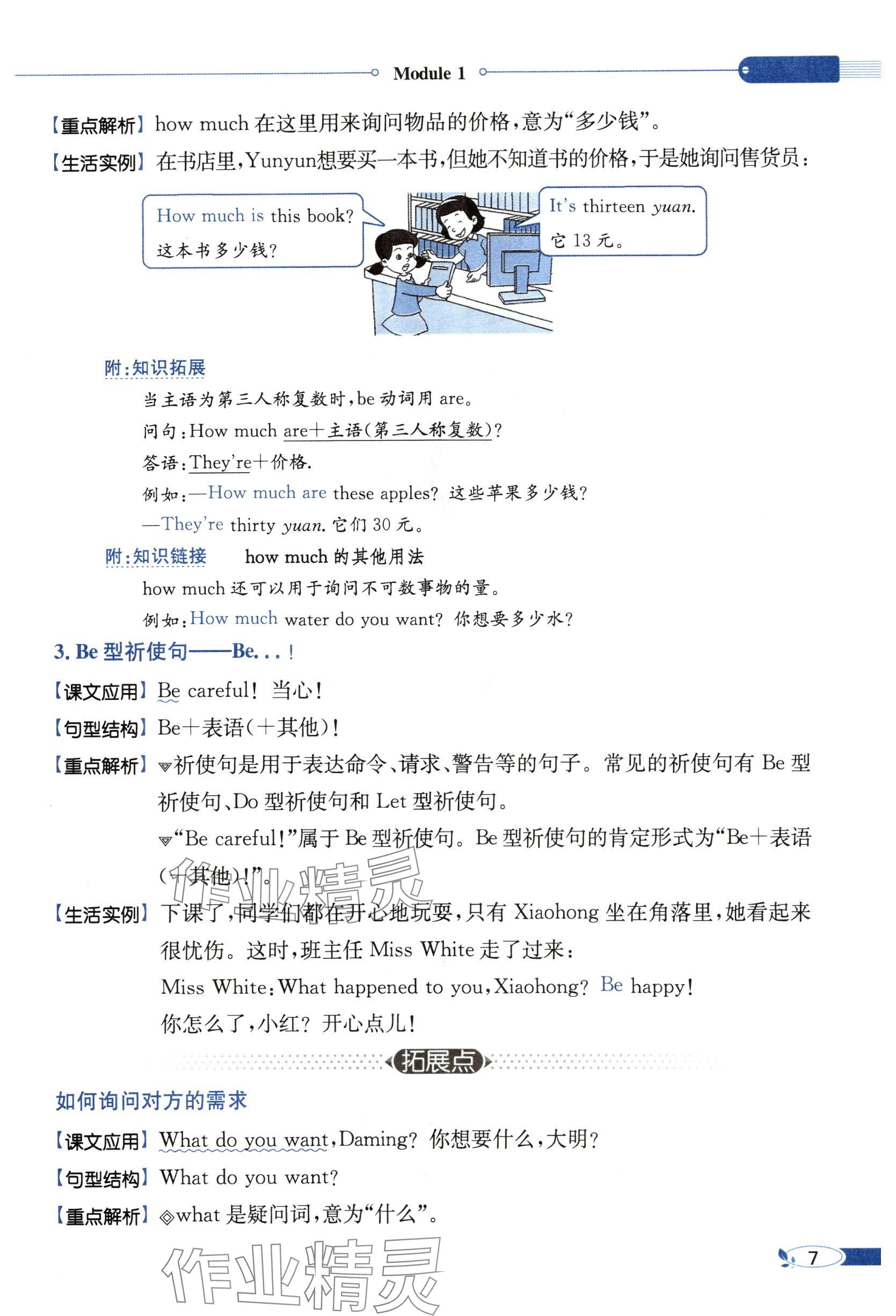 2025年教材課本六年級英語下冊外研版 參考答案第7頁