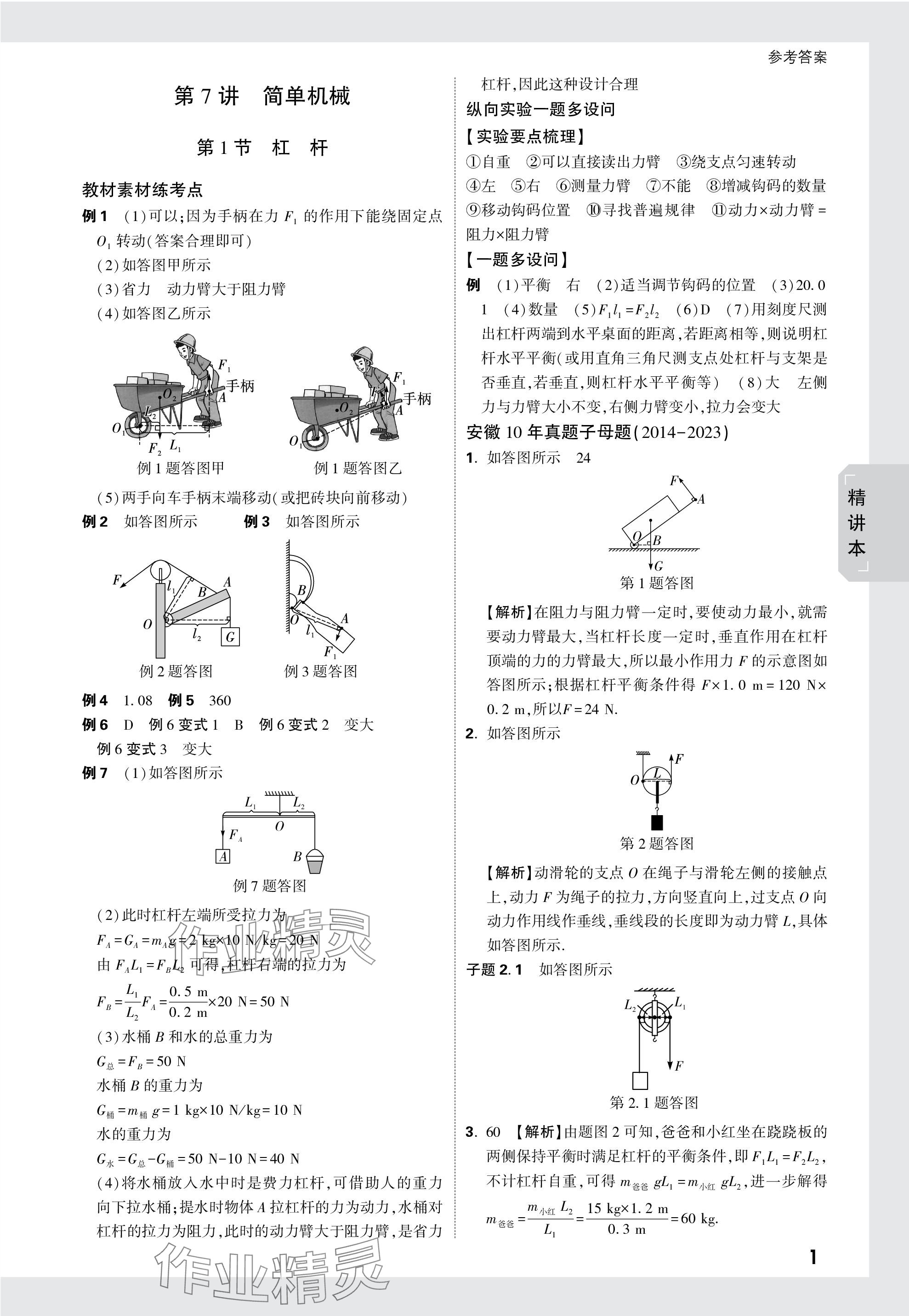 2024年萬唯中考試題研究九年級物理安徽專版 參考答案第11頁