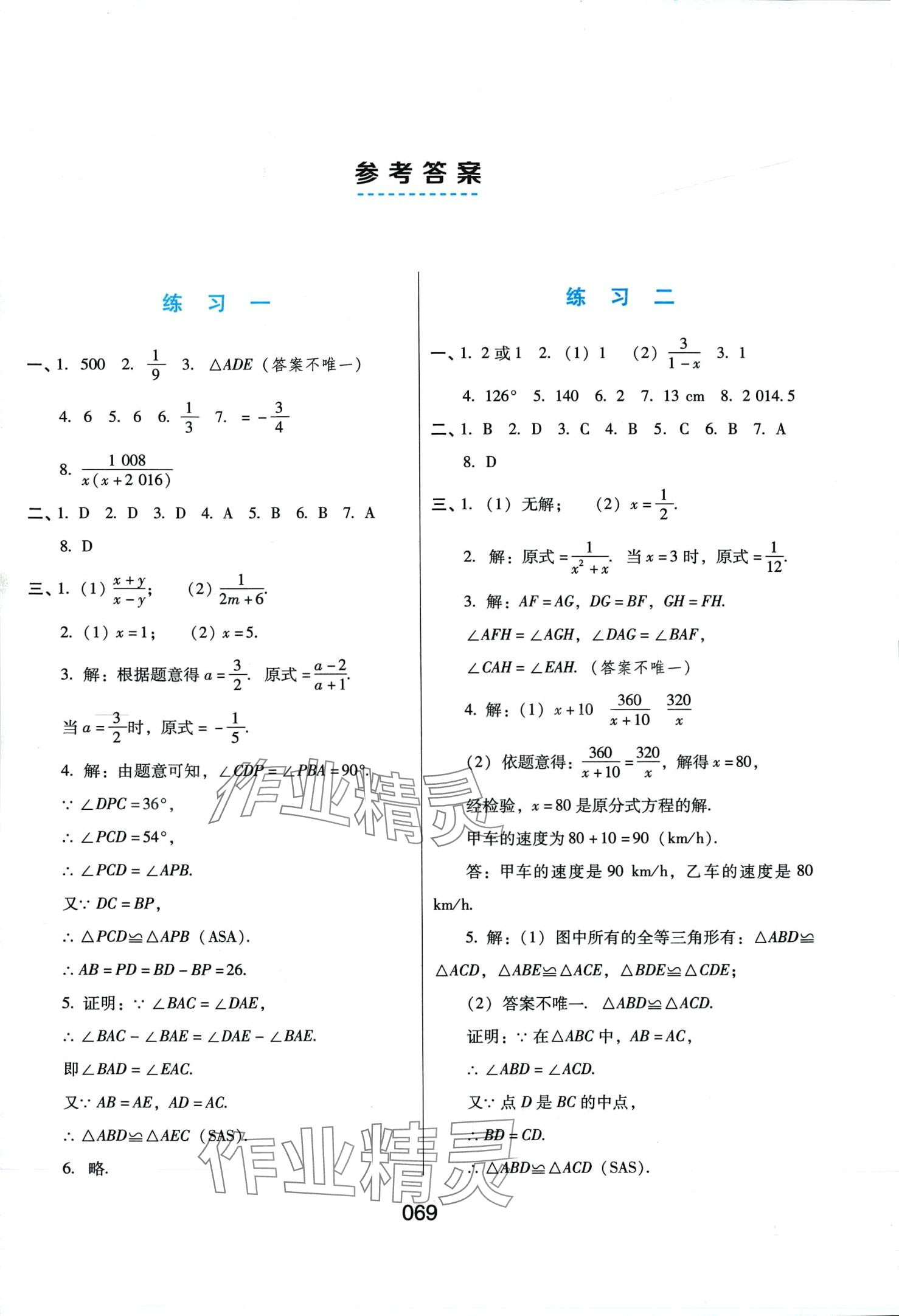 2024年寒假綜合練習(xí)八年級(jí)數(shù)學(xué) 第1頁