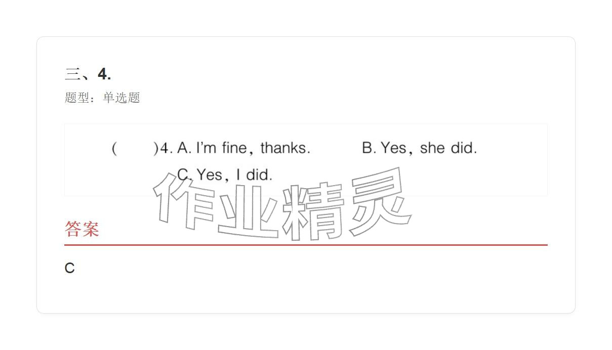 2025年學業(yè)水平評價五年級英語上冊外研版&nbsp;參考答案第157頁