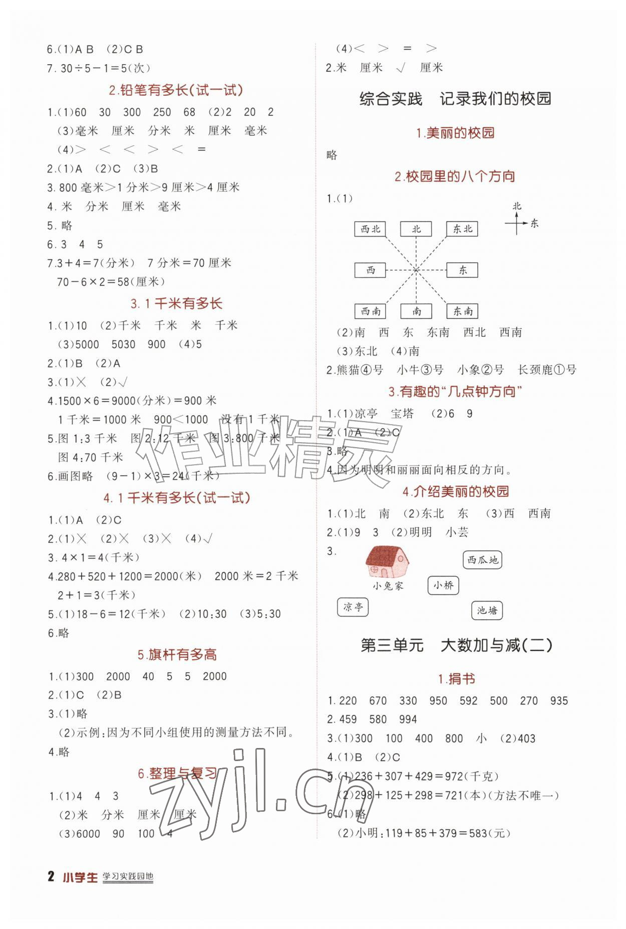 2026年小学生学习实践园地三年级数学上册北师大版&nbsp;第2页
