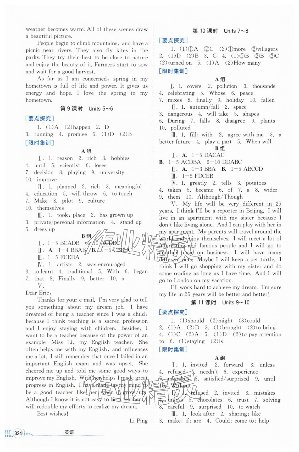 2025年中考整合集訓(xùn)英語 第4頁