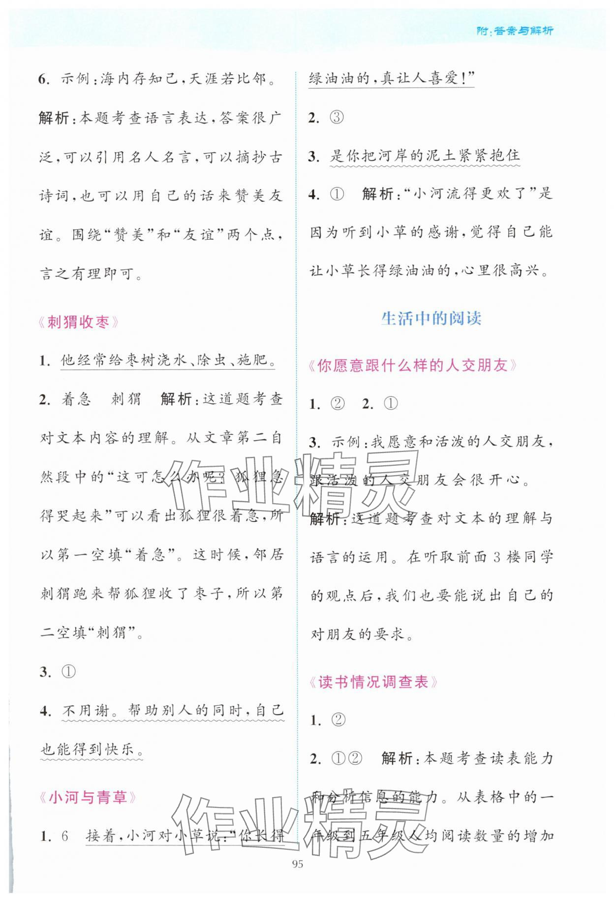 2025年通城学典赢在阅读一年级语文下册人教版&nbsp;第5页