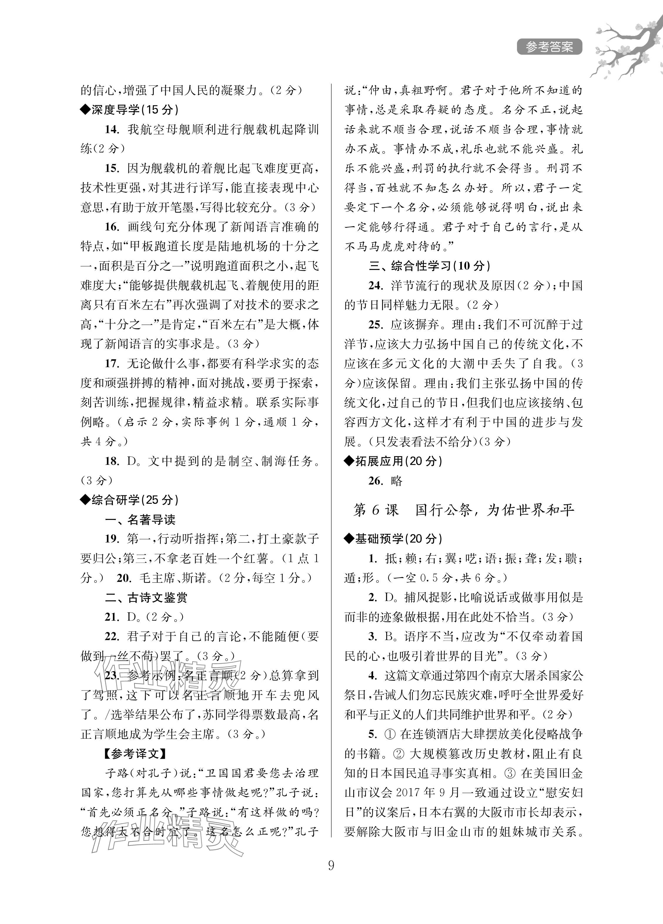 2024年導(dǎo)學(xué)超鏈接八年級語文上冊人教版 參考答案第9頁