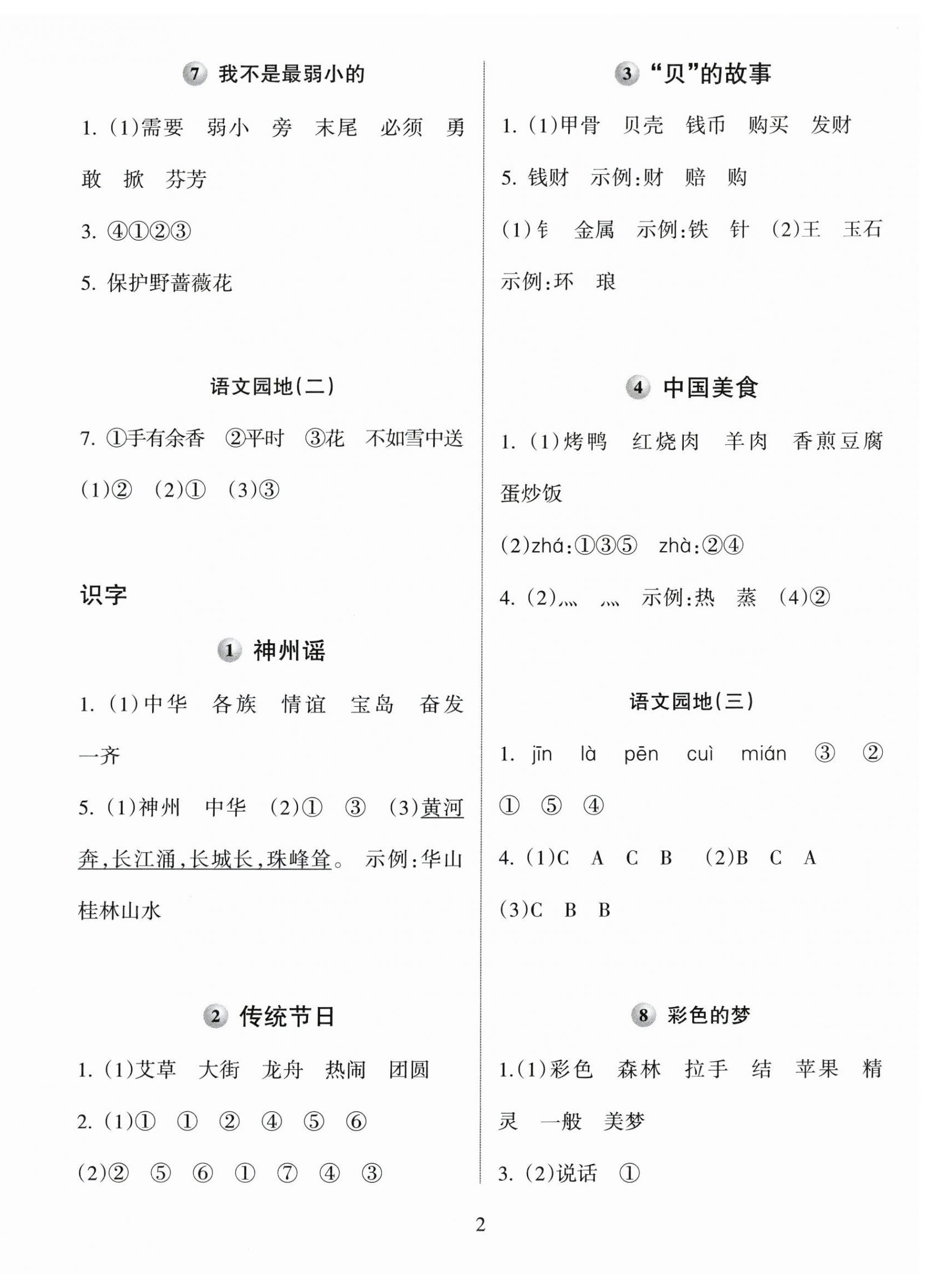 2026年金椰风新课程同步练二年级语文下册人教版&nbsp;第2页
