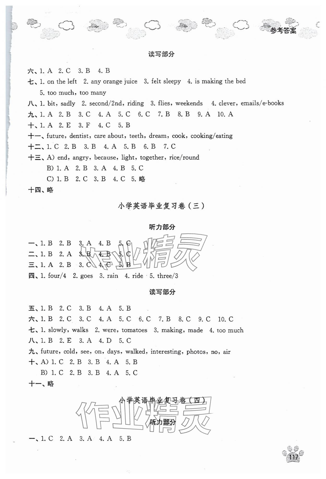 2025年小学总复习指导江苏凤凰美术出版社六年级英语 参考答案第2页