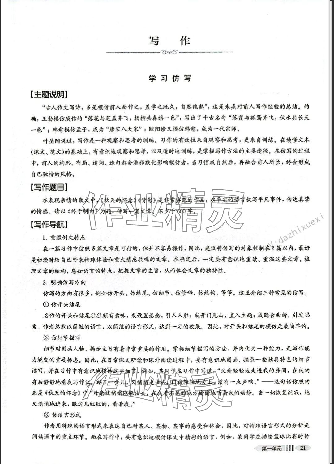 2025年中學生語文同步精練八年級下冊人教版五四制 參考答案第47頁
