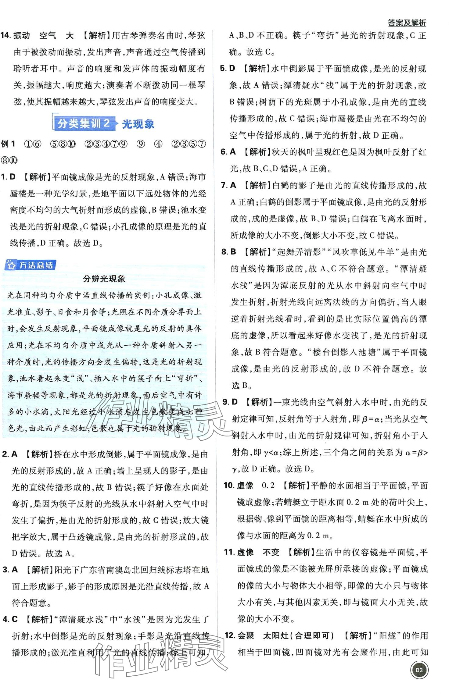 2024年中考必刷卷開明出版社物理&nbsp;第3頁