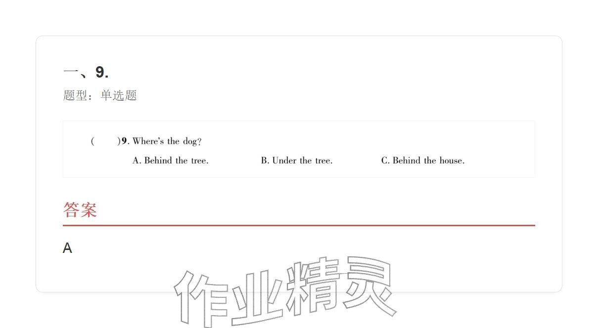 2025年学业水平评价同步检测卷七年级英语上册人教版&nbsp;参考答案第5页