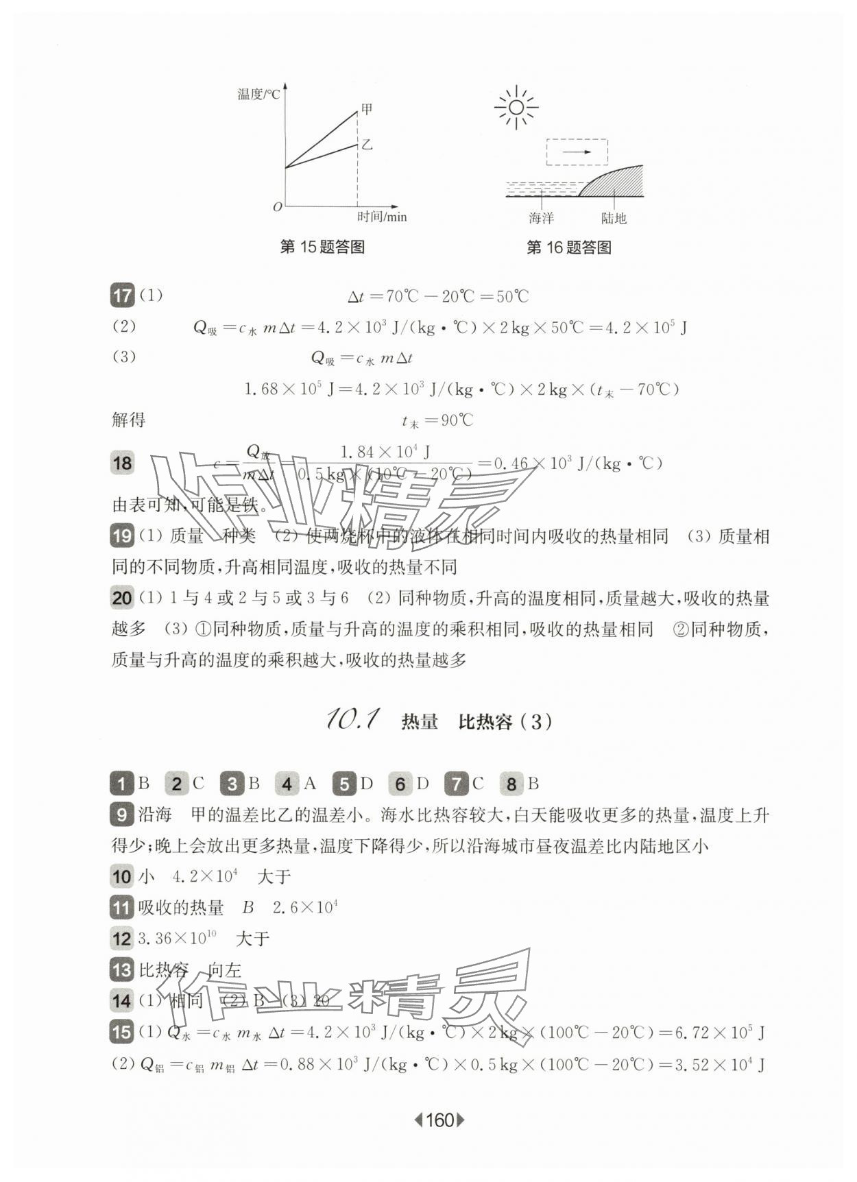2025年華東師大版一課一練九年級物理上冊滬教版 第2頁