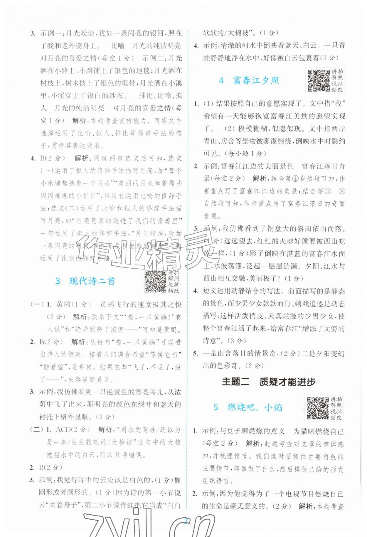 2026年通城学典阅读拓展训练四年级语文人教版&nbsp;第2页