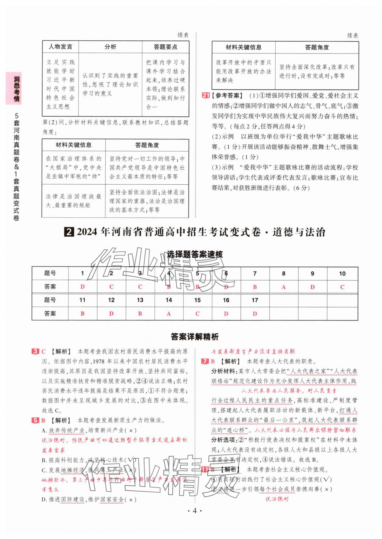 2025年鼎成中考河南中考真題匯編道德與法治中考 第4頁