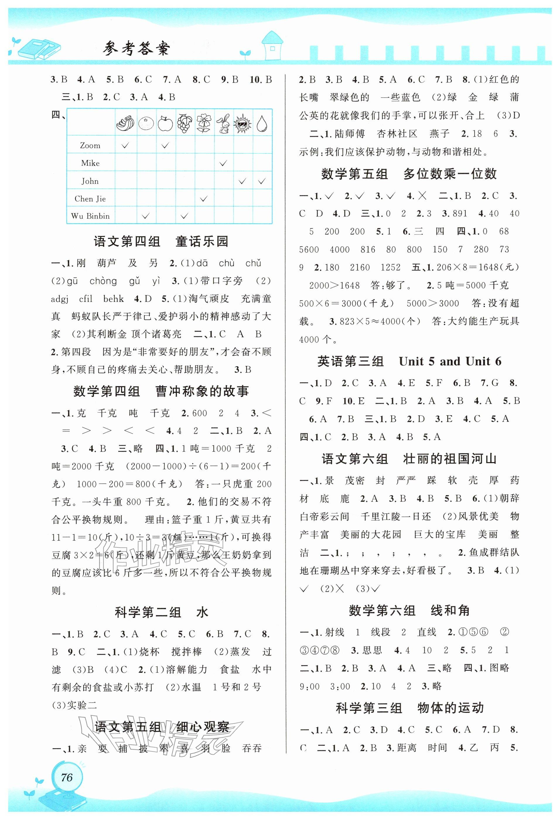2026年寒假突破三年级&nbsp;参考答案第2页