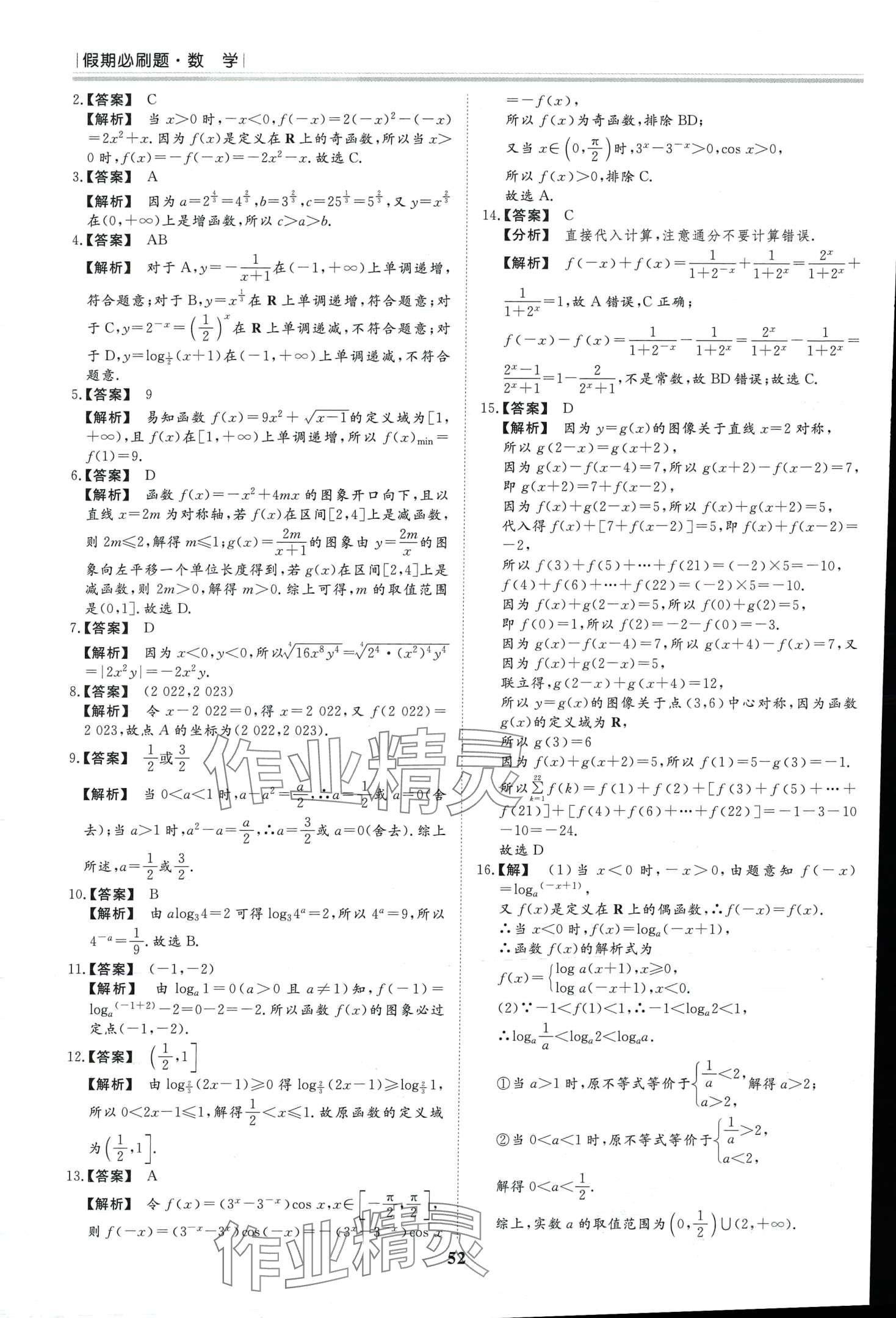 2024年假期必刷題黑龍江教育出版社高二數(shù)學(xué) 第2頁