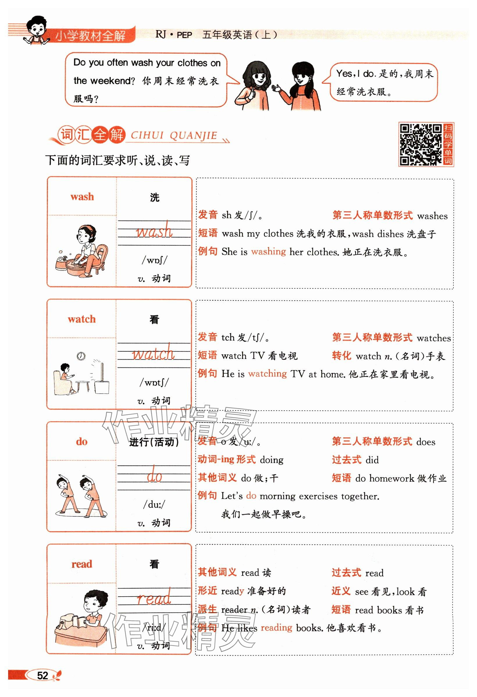 2024年教材課本五年級(jí)英語上冊(cè)人教版 參考答案第52頁