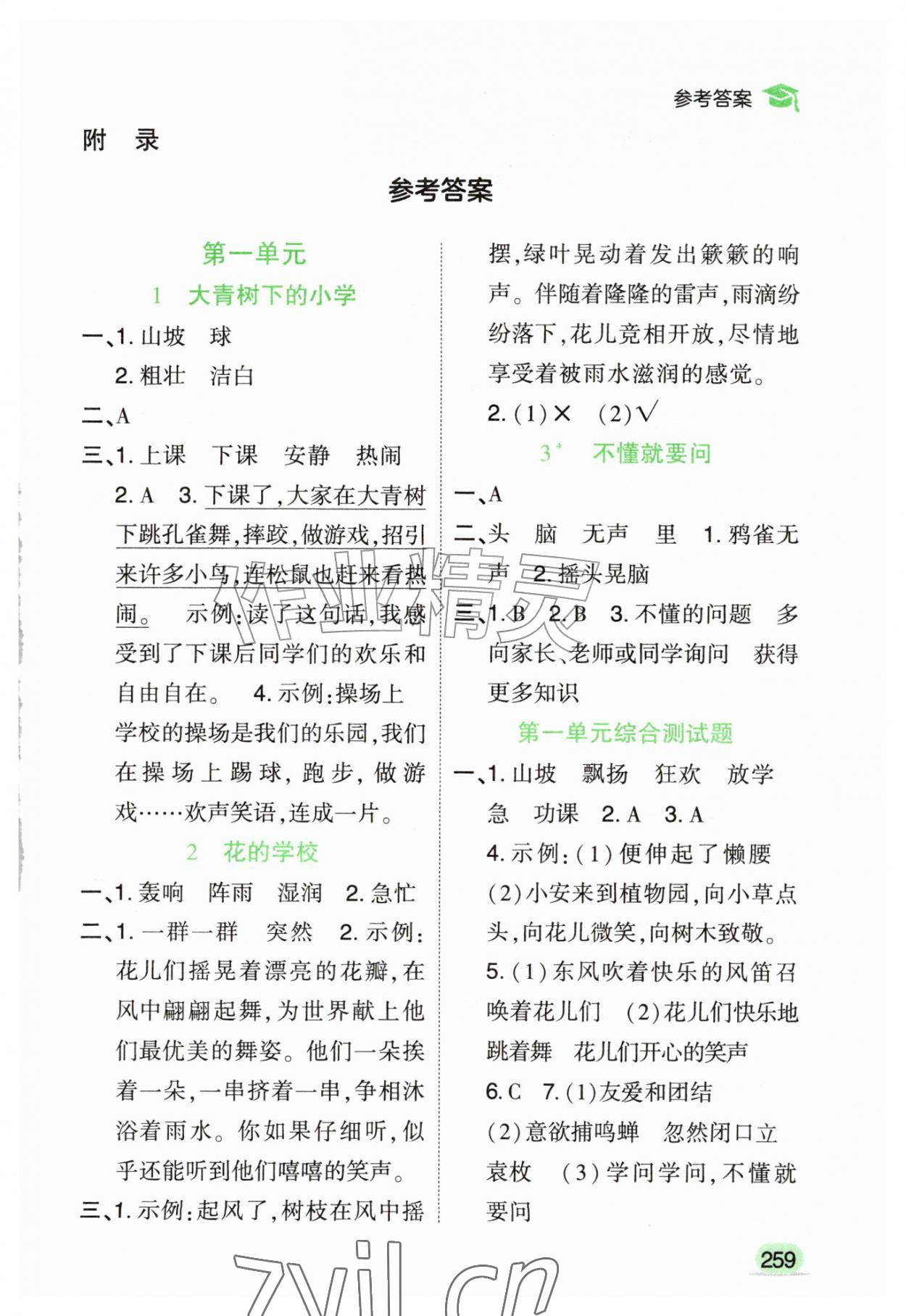 2026年字词句篇开明出版社三年级语文上册人教版&nbsp;第1页