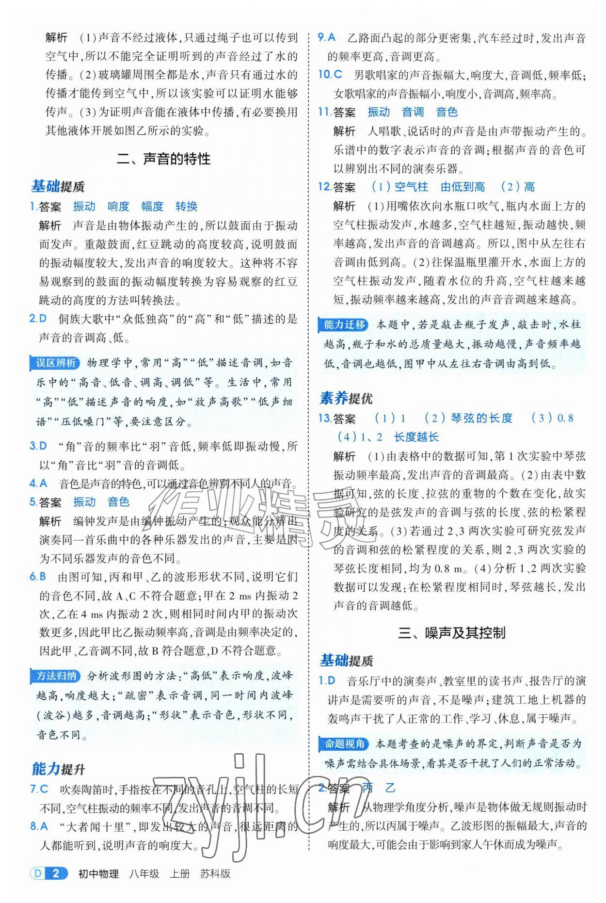 2026年5年中考3年模拟八年级物理上册苏科版&nbsp;第2页