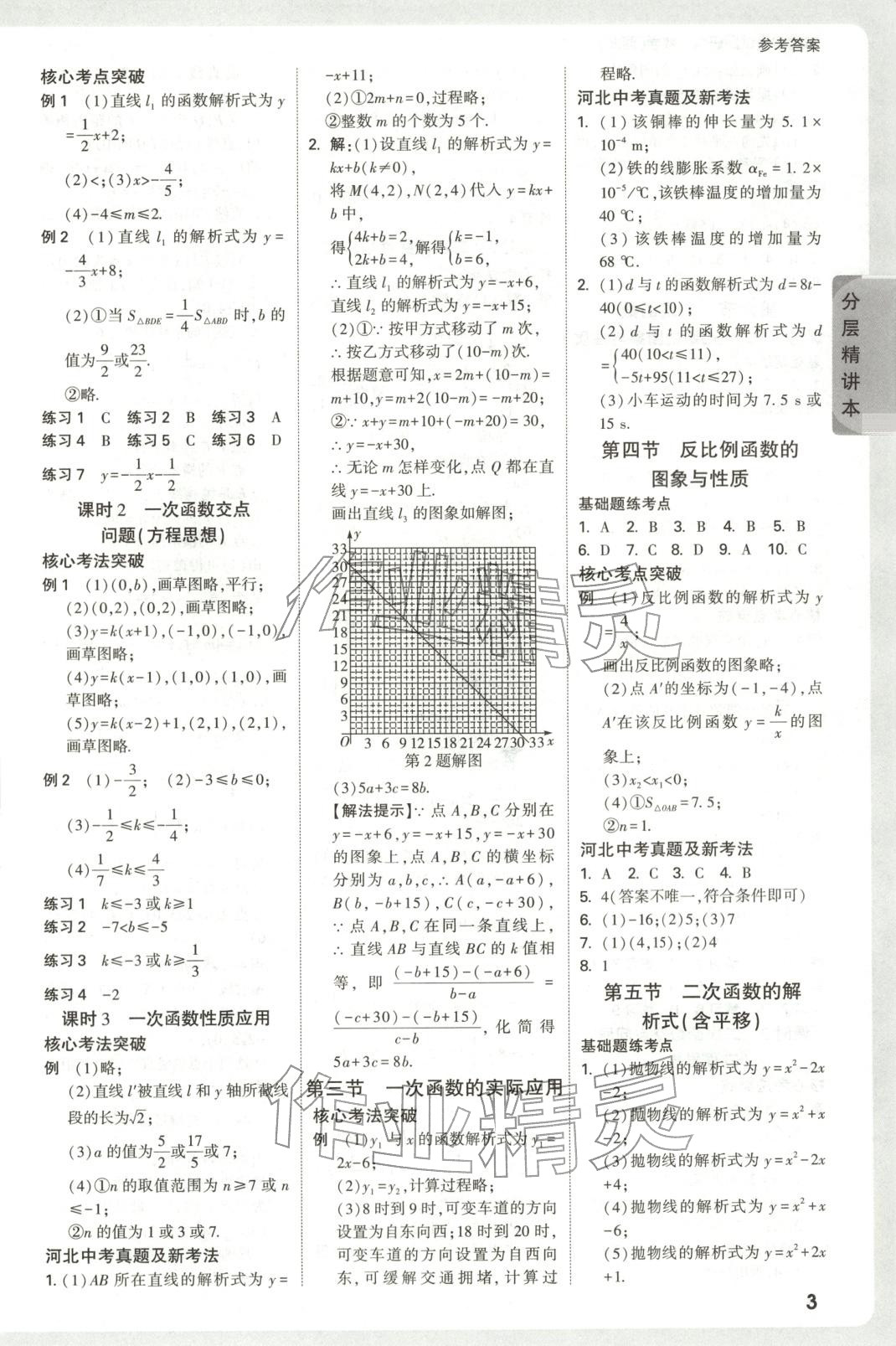 2026年万唯中考试题研究数学河北专版 第3页