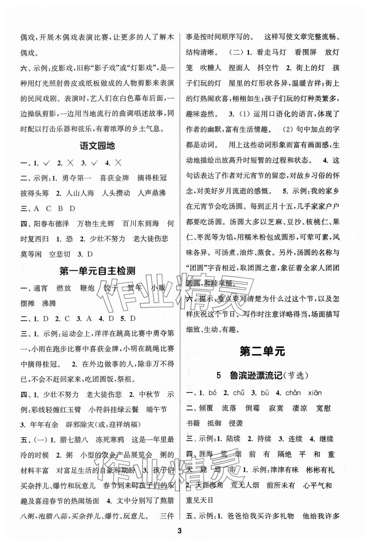 2024年金鑰匙提優(yōu)訓練課課練六年級語文下冊人教版 第3頁