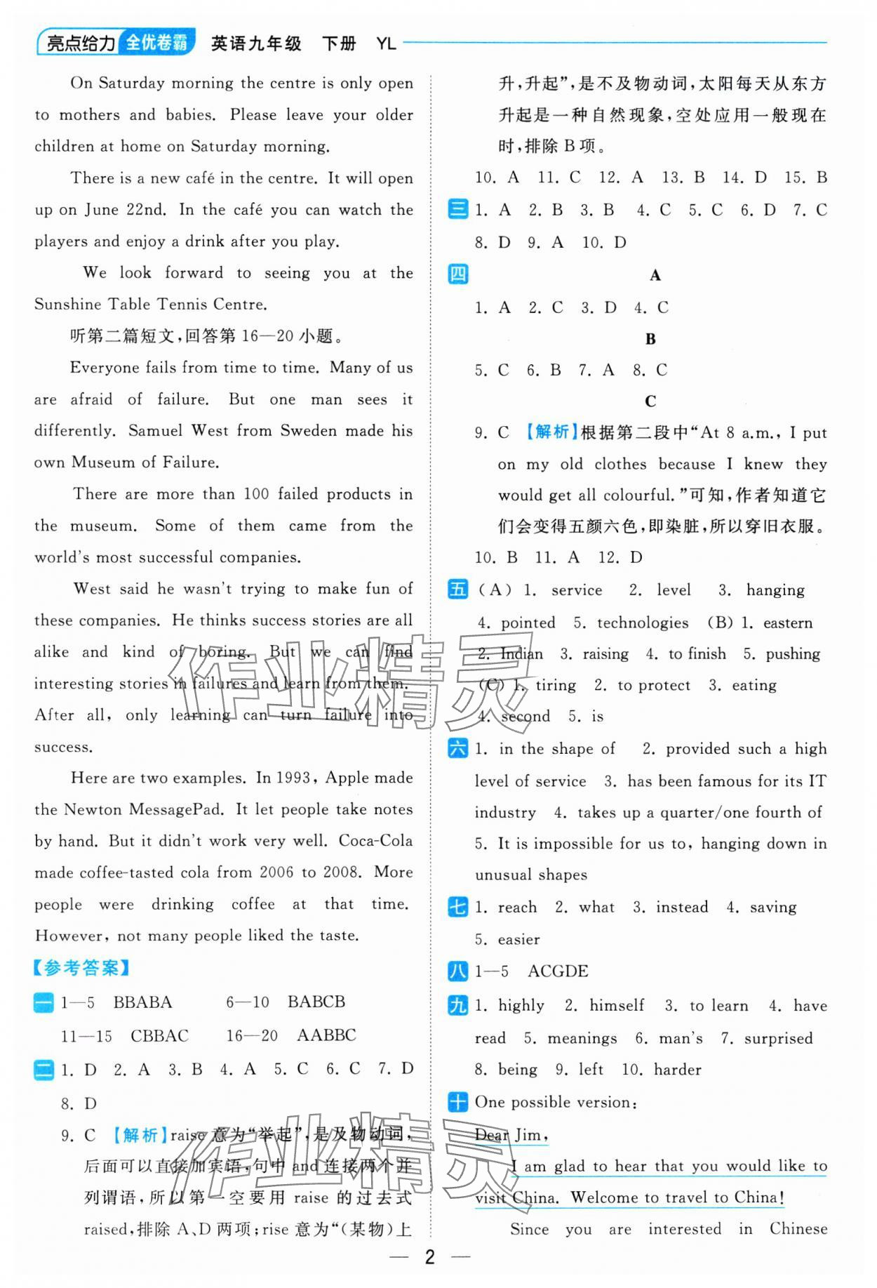 2025年亮点给力全优卷霸九年级英语下册译林版 参考答案第2页