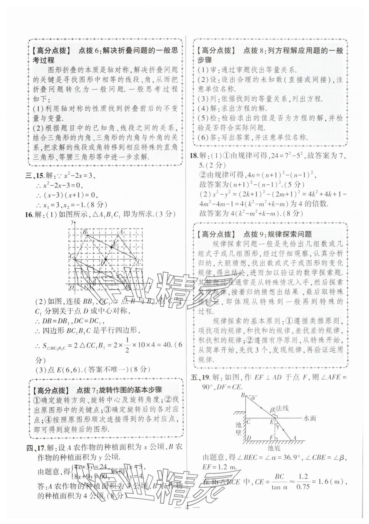 2025年秒殺中考數學安徽專版 參考答案第4頁